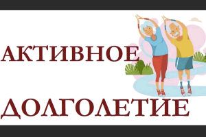 «Витьбичи» объявляют конкурс для горожан «золотого» возраста «Активное долголетие по-витебски»
