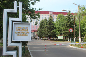 На реконструкцию Витебской областной клинической больницы в 2023 году планируется направить более 18 миллионов рублей из различных источников