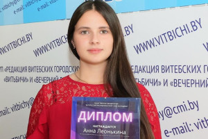 Молодой журналист газеты «Витьбичей» Анна Леонькина стала победительницей спортивного челленджа БРСМ
