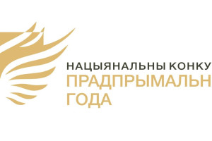 Национальный конкурс «Предприниматель года» стартует 1 апреля
