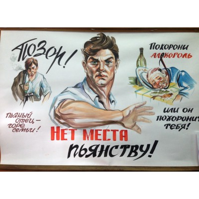 День трезвенников и язвенников 2 июля. Плакат пьянству бой. Плакаты с лозунгами.