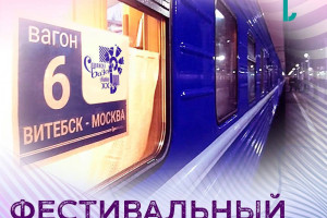 На дополнительные поезда для "Славянского базара" уже раскуплено почти 4 тыс. билетов