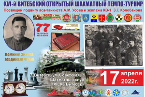 В Витебске пройдет открытый шахматный турнир памяти танкиста Андрея Усова