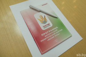 Романов: белорусская партия «Белая Русь» будет отвечать на запросы всех слоев общества