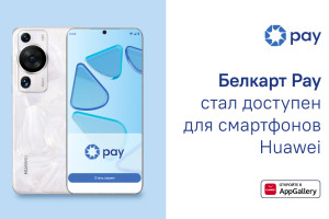 Смартфонами Huawei теперь можно платить через приложение Белкарт Pay