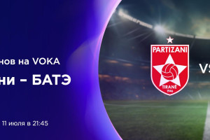 Квалификация Лиги чемпионов на VOKA: БАТЭ сыграет два матча с командой из Албании