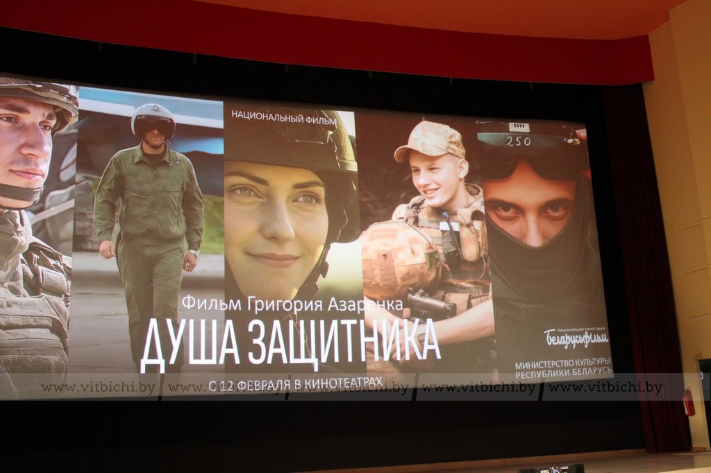 Премьера фильма «Душа защитника» в Витебске фильм «Душа защитника»