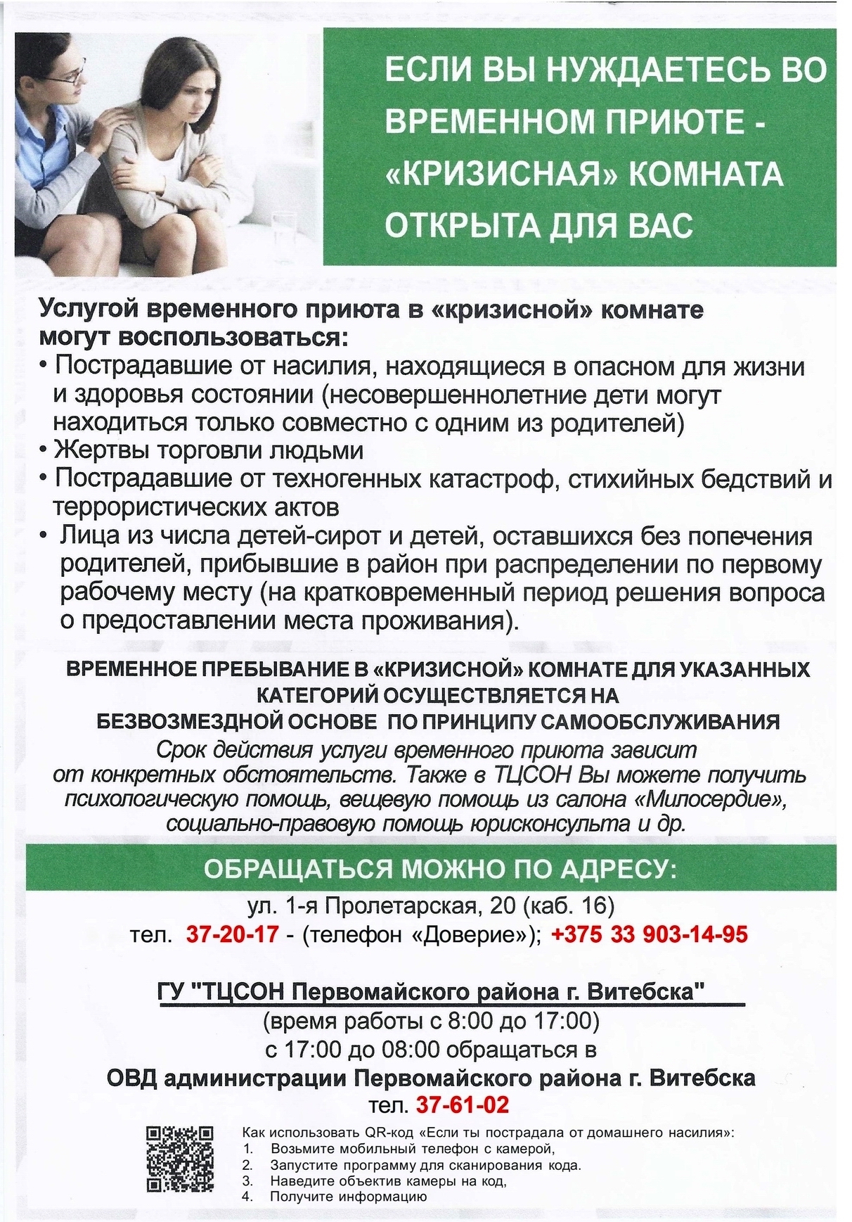 Акция «Общими усилиями остановим насилие!» будет проходить в Первомайском  районе Витебска