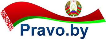 Национальный правовой интернет-портал  PRAVO.BY