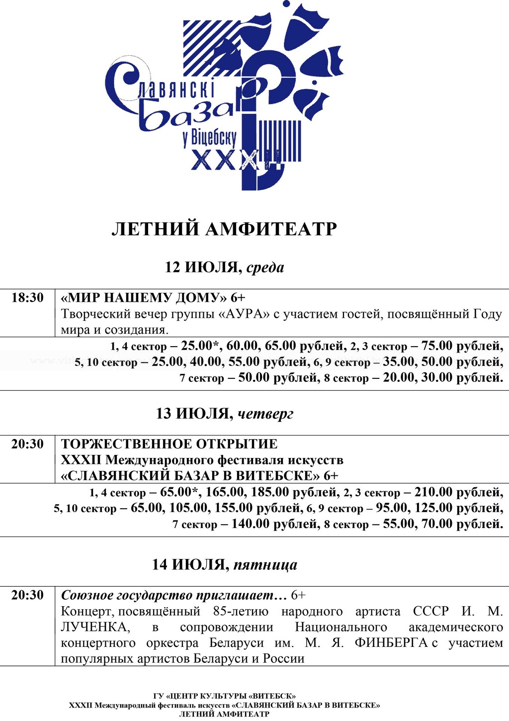 Славянский базар в Витебске-2023