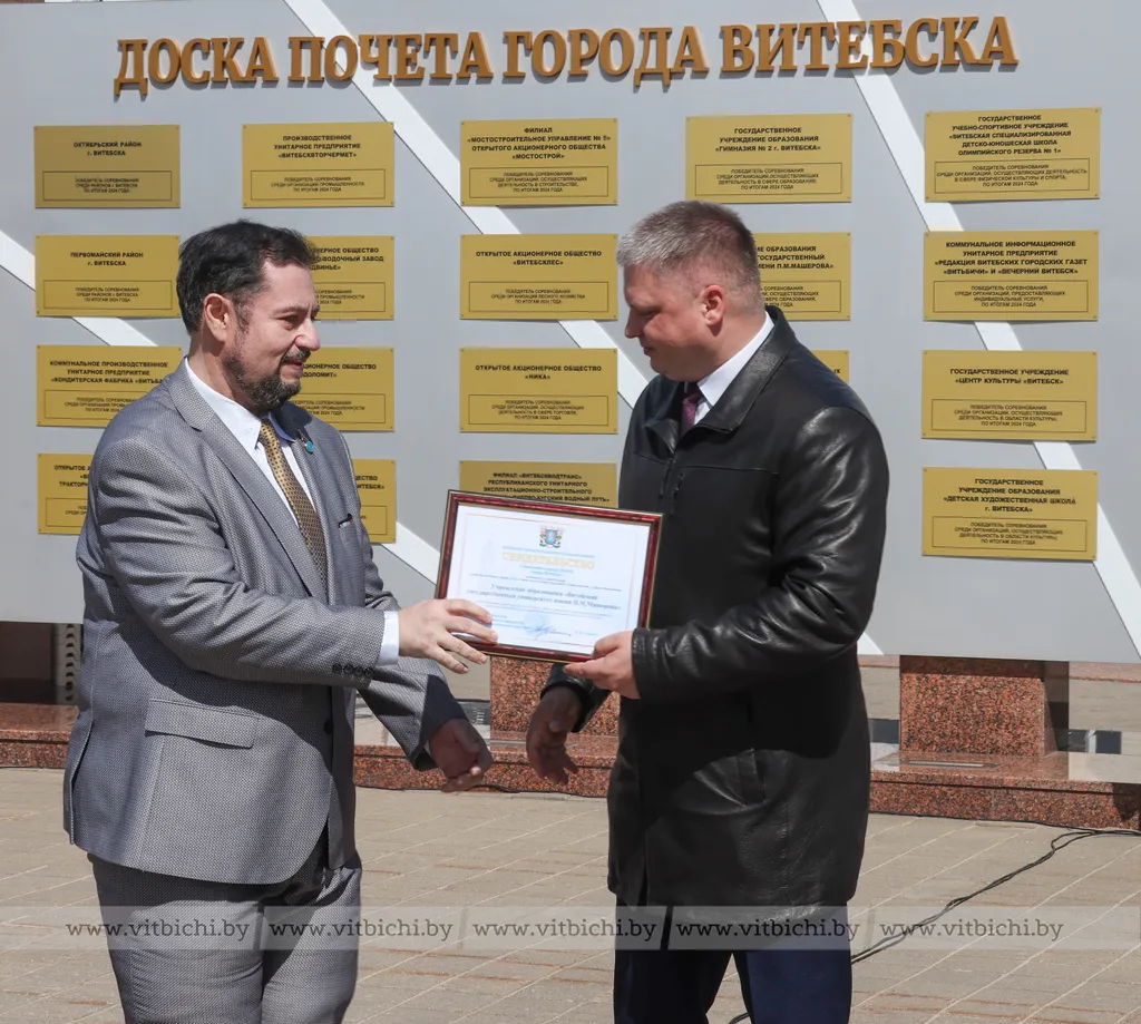 В Витебске обновили городскую доску Почета