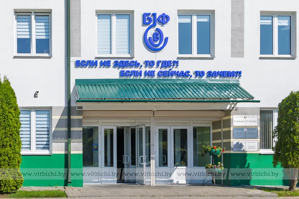 «БелВитунифарм»