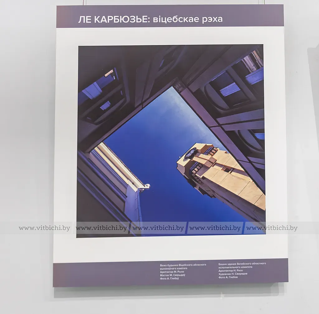 В Музее истории Витебского народного художественного училища открылась фотовыставка «Ле Корбюзье: витебское эхо». В Музее истории Витебского народного художественного училища открылась фотовыставка «Ле Корбюзье: витебское эхо».