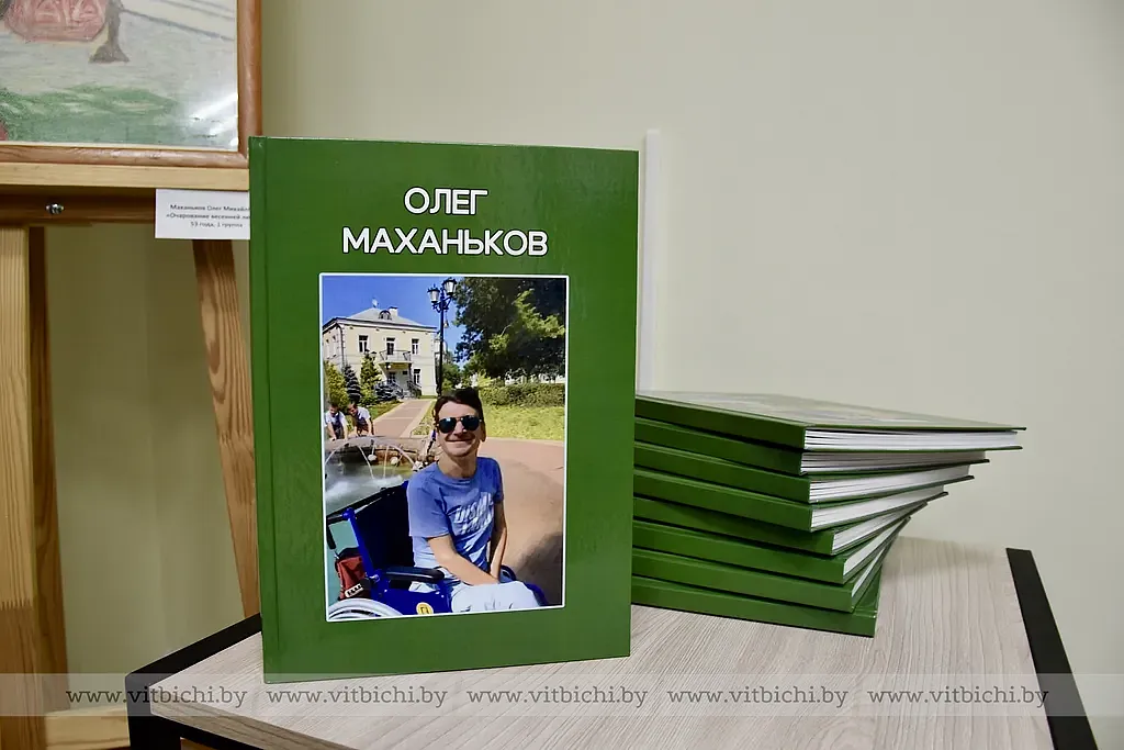 В Витебске представили альбом художника Олега Маханькова В Витебске представили альбом художника Олега Маханькова