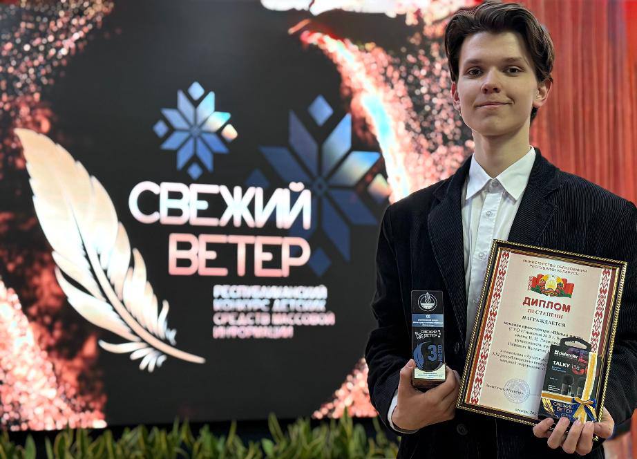 Витебский гимназист стал победителем республиканского конкурса «Свежий ветер»