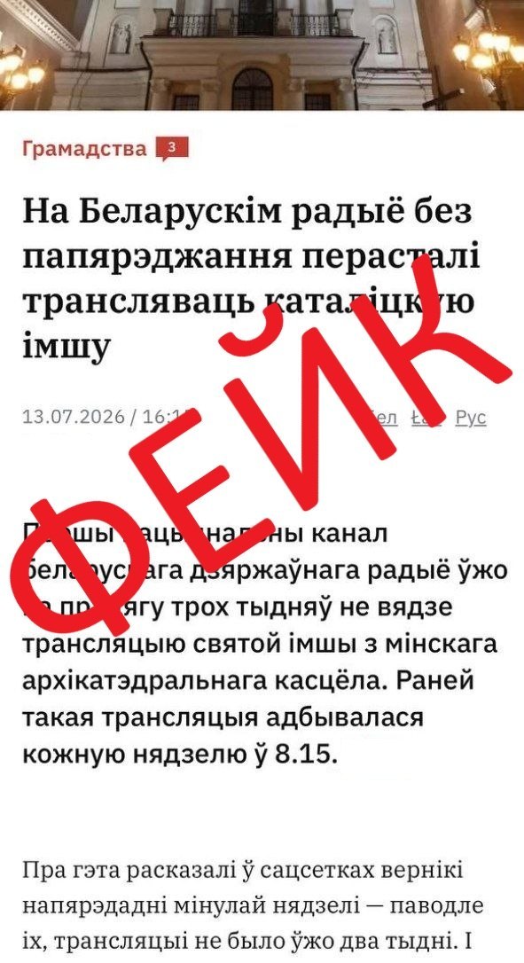 Фейк о пропаже трансляций католических богослужений опровергли в Белтелерадиокомпании