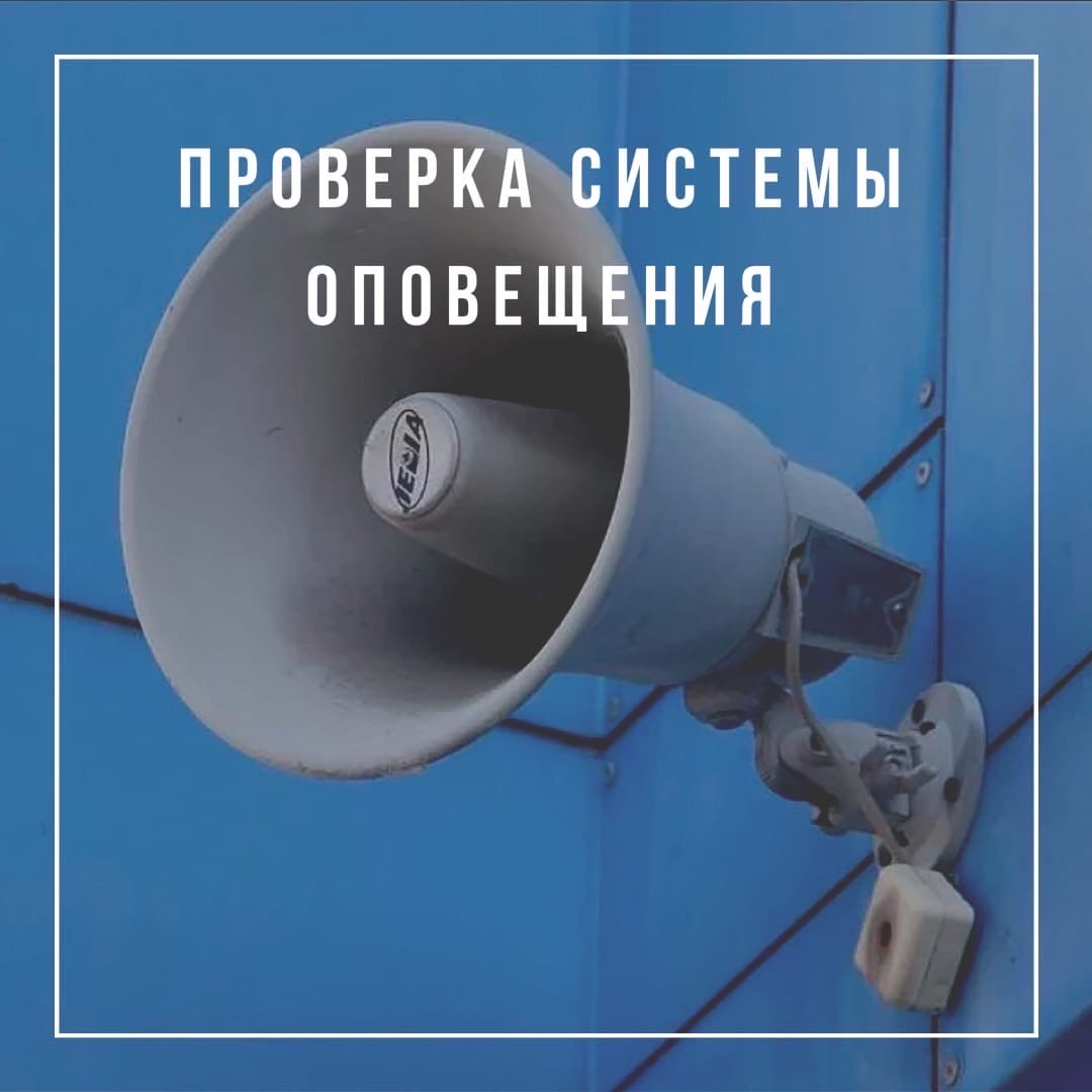 16 июня в Витебске проведут техническую проверку системы оповещения