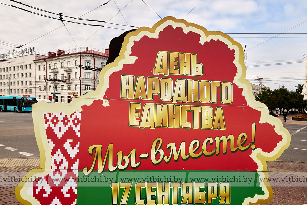 Как украсили Витебск ко Дню народного единства