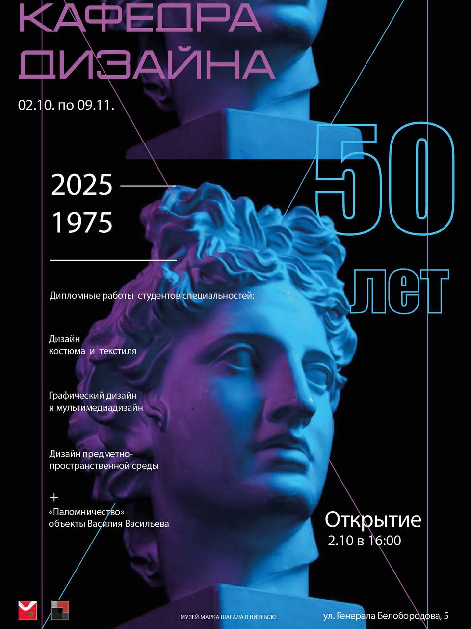 Выставка "Кафедра дизайна. 50 лет"