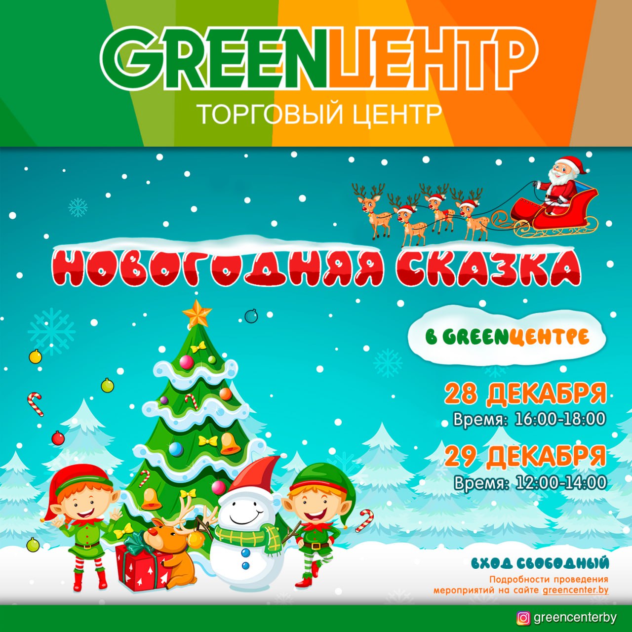 Игры, мастер-классы, тату и аквагрим. ТЦ GREENЦЕНТР приглашает на  праздничные предновогодние мероприятия. Вход свободный