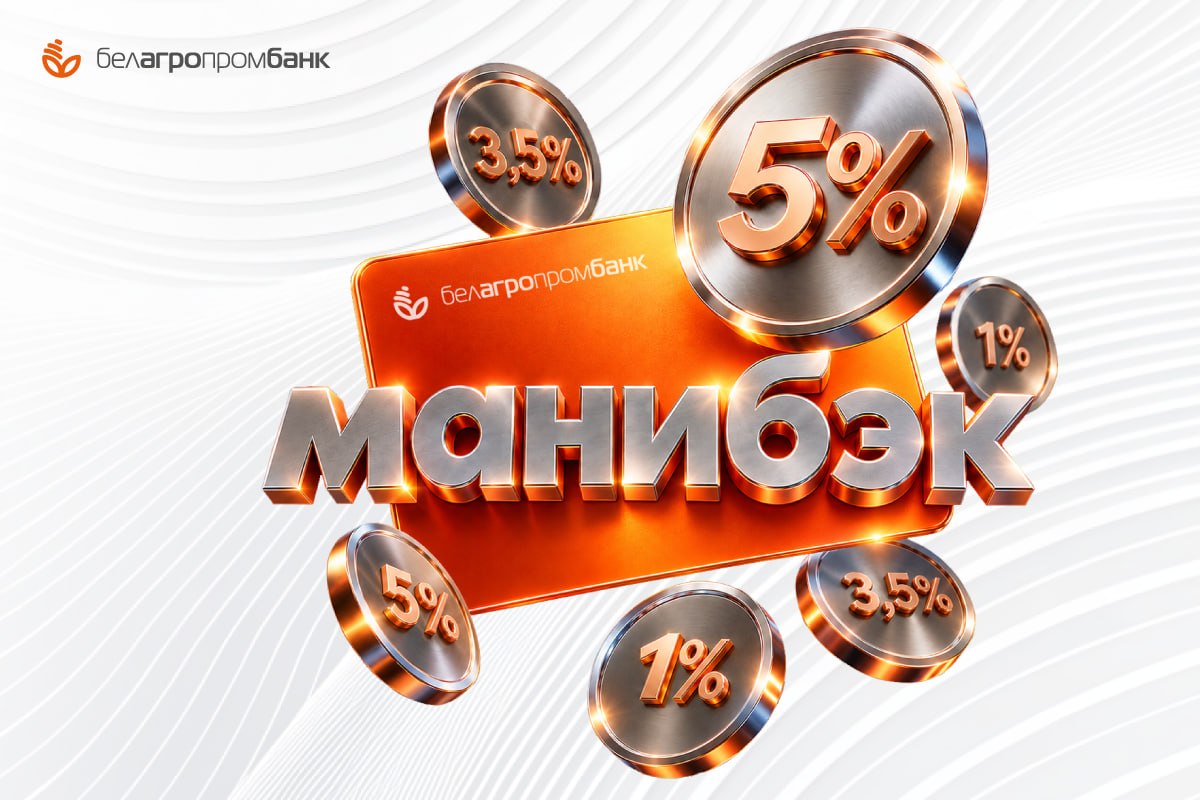 Белагропромбанк Белагропромбанк