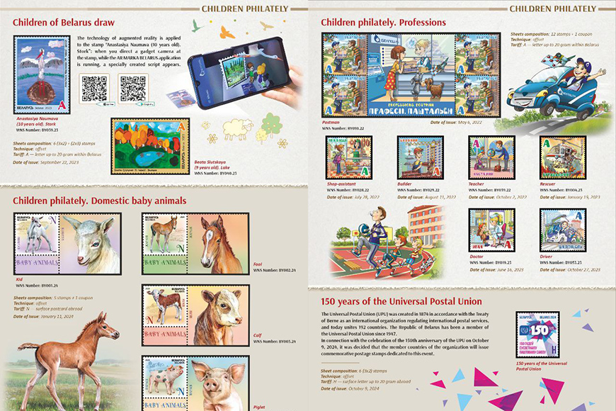 Для участия в международном конкурсе была представлена тематическая экспозиция From Belarus with love с почтовой продукцией, введенной в почтовое обращение с 2021 по 2024 год.