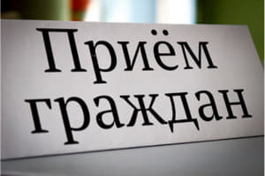 9 сентября прием граждан проведет заместитель главы администрации Октябрьского района