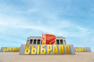 Седьмое Всебелорусское народное собрание открывается 24 апреля в Минске