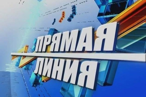 5 сентября пройдет сразу несколько «прямых линий»
