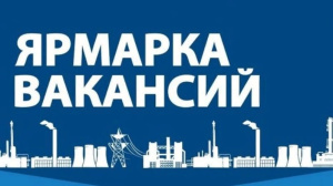 Электронная ярмарка вакансий для жителей Витебска пройдет 24 мая