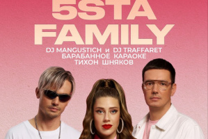 5sta Family выступит в Витебске на празднике в честь 85-летия Железнодорожного района