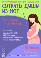 В Витебске после 3-летнего перерыва возобновляют музыкальные встречи для будущих мам