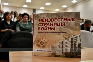 В Витебске прошла презентация книги "Неизвестные страницы войны открывают депутаты белорусского парламента"