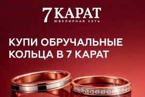 Обручальные кольца в Витебске: где купить символ любви выгодно и поучаствовать в розыгрыше подарков?