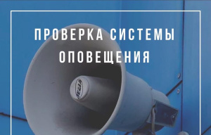 Сирены и радиосообщения: 5 декабря МЧС проведет проверку системы оповещения в Витебске