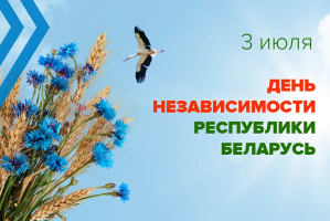 Руководство Витебска поздравляет жителей города с Днем Независимости Республики Беларусь