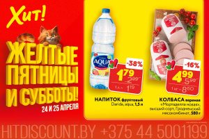 Сливочное масло за 2,49 рубля! «Желтые пятницы и субботы» в «Хит!» продолжаются!