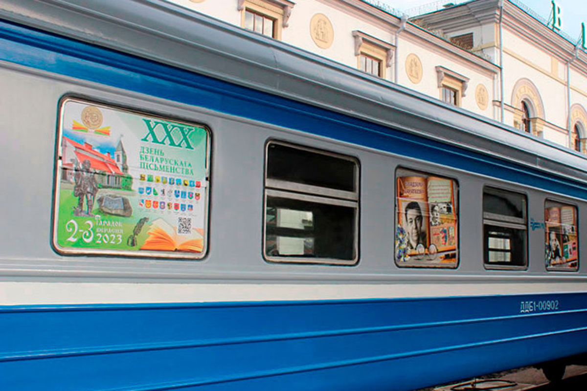 Поезд с изображением белорусских писателей будет курсировать по маршруту Витебск-Городок
