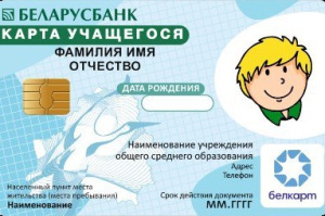 Подарите своему ребенку умное будущее: Карта учащегося – ваш ключ к спокойствию