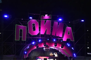 В конце лета в Витебске пройдет фестиваль электронной музыки «ПОЙМА». Что ждет гостей?