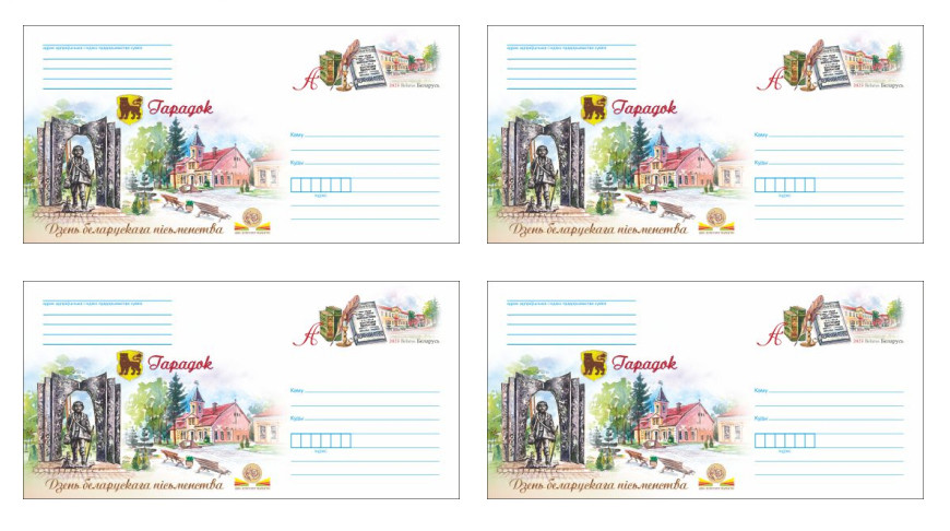 Минсвязи выпустит в обращение почтовую марку "Городок" из серии "Города Беларуси"