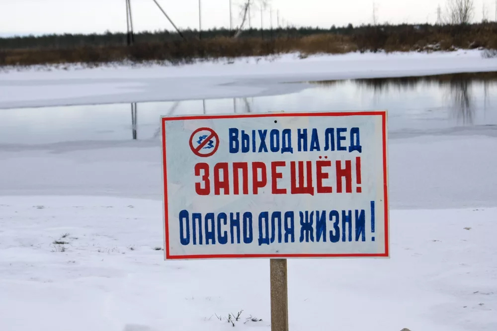 Запрет выхода на лед