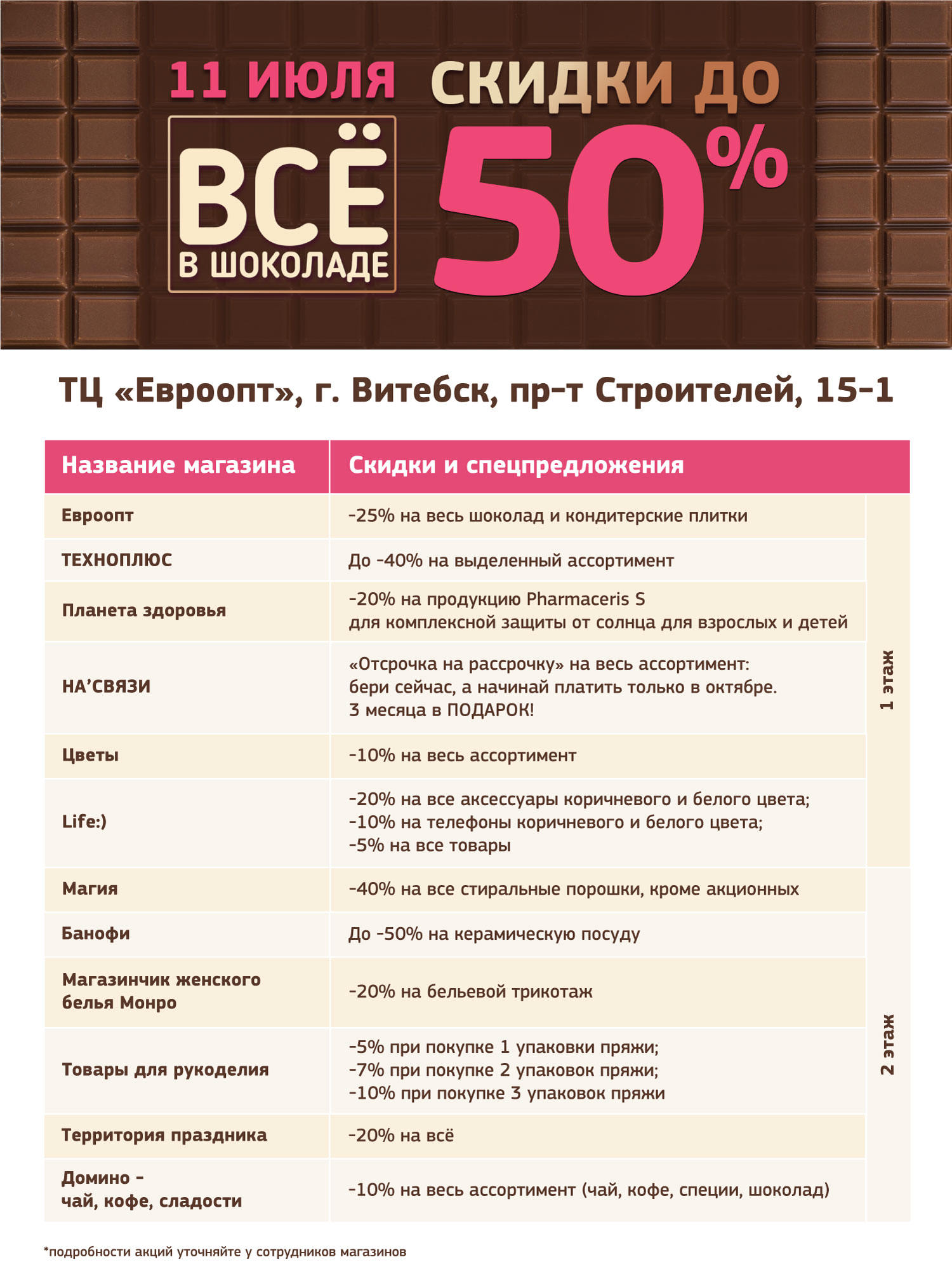 У нас «Все в шоколаде»! Праздник выгодных покупок и скидок до 50 процентов!