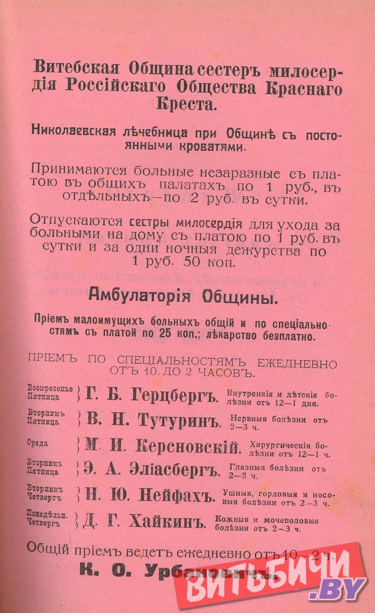 Историк рассказал как зарождалась и работала витебская община сестер  милосердия